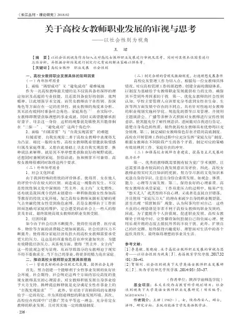 关于高校女教师职业发展的审视与思考——以社会性别为视角