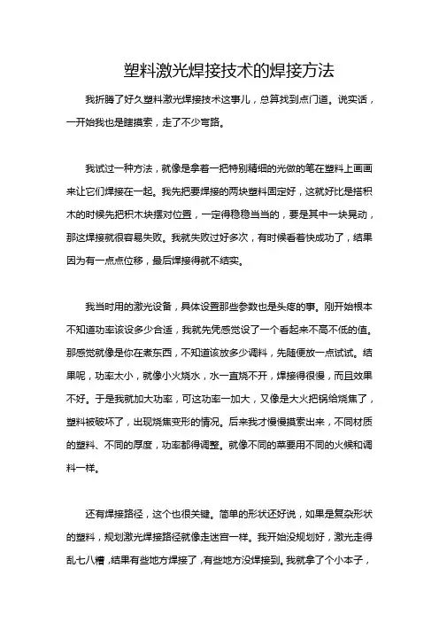 塑料激光焊接技术的焊接方法