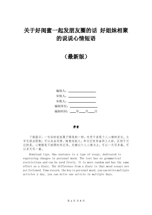 关于好闺蜜一起发朋友圈的话 好姐妹相聚的说说心情短语
