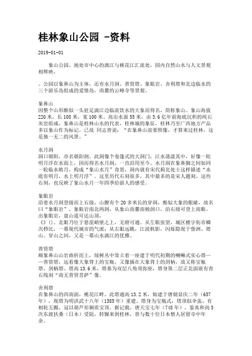 桂林象山公园 -资料.