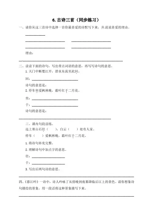 四年级上册语文一课一练-5 古诗三首 枫桥夜泊∣语文S版