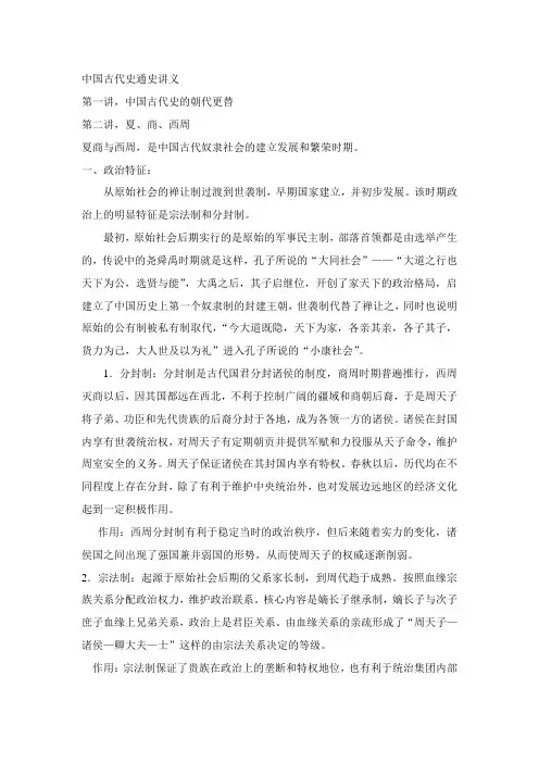 中国古代史通史讲义