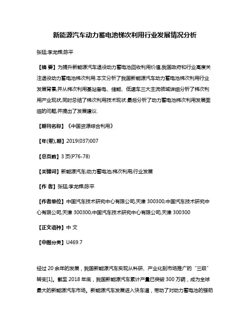 新能源汽车动力蓄电池梯次利用行业发展情况分析