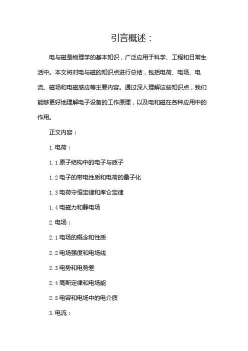 (完整版)电与磁知识点总结