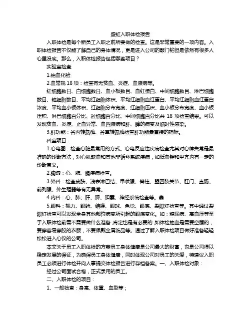 盛虹入职体检报告