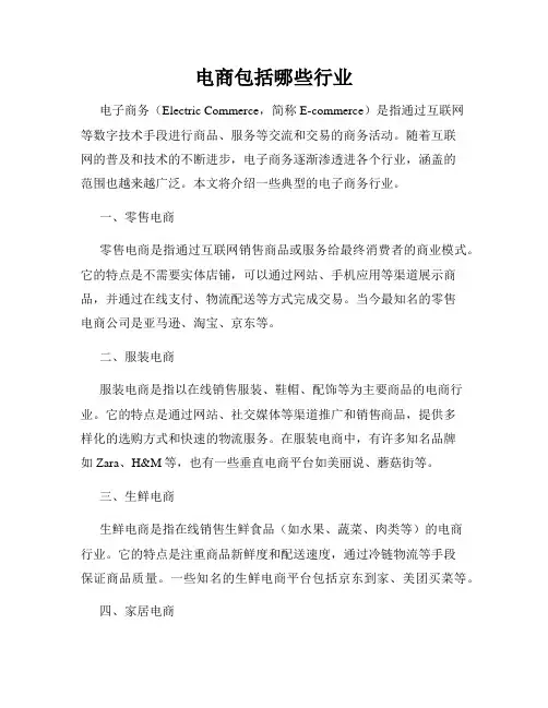 电商包括哪些行业