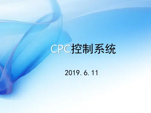 CPC控制课件