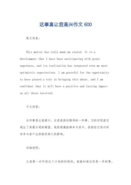 这事真让我高兴作文600