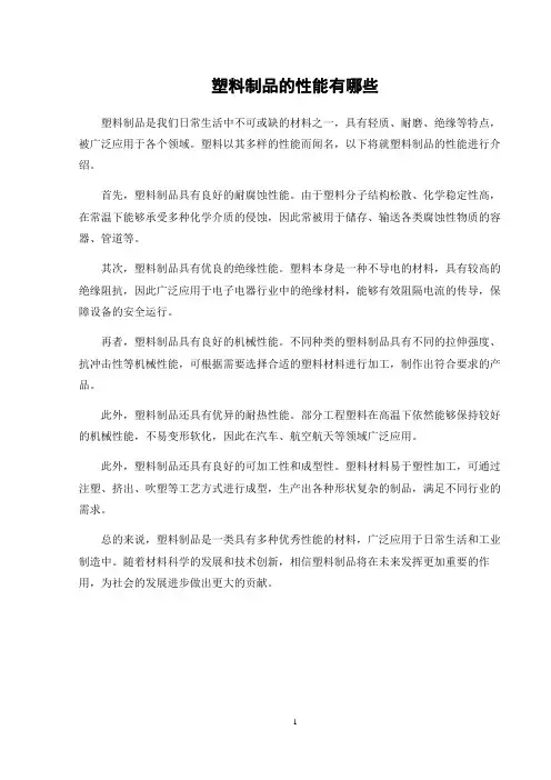 塑料制品的性能有哪些