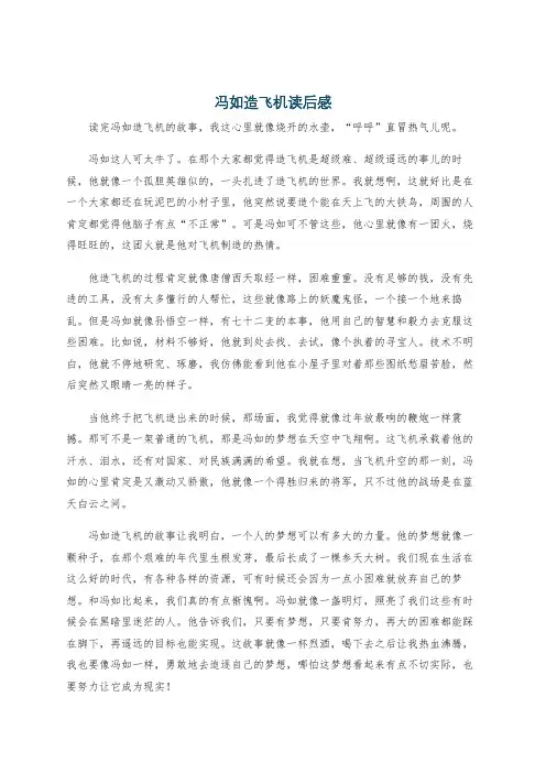 冯如造飞机读后感