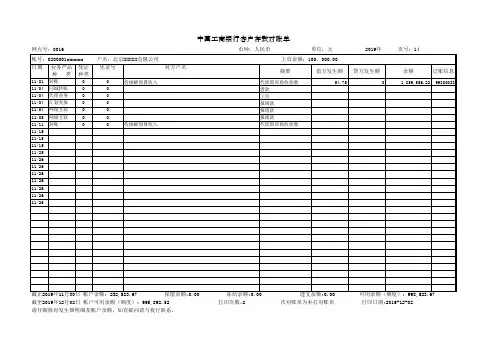 中国工商银行客户存款对账单 完美版