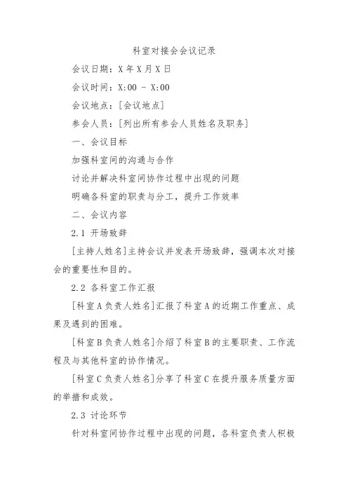 科室对接会会议记录