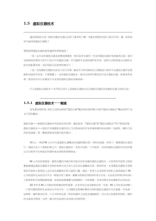1.5  虚拟仪器技术