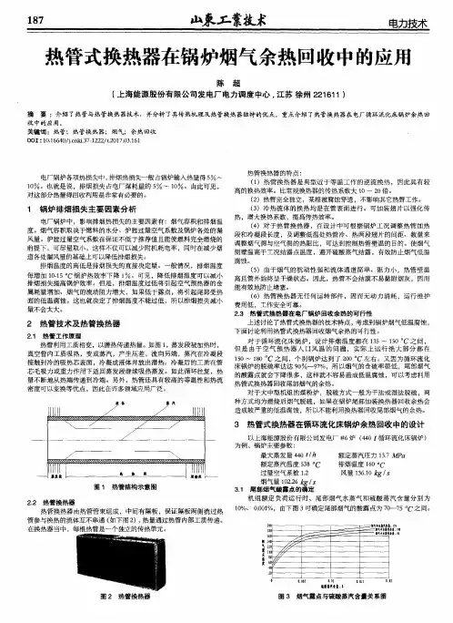 热管式换热器在锅炉烟气余热回收中的应用