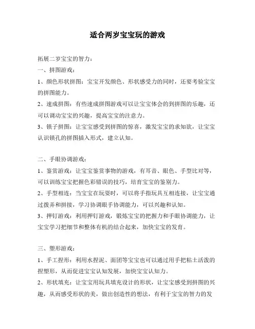 适合两岁宝宝玩的游戏