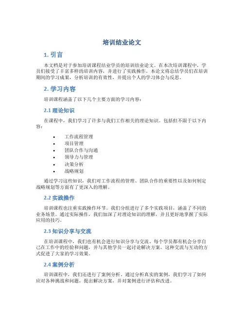 培训结业论文