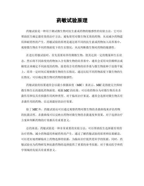 药敏试验原理