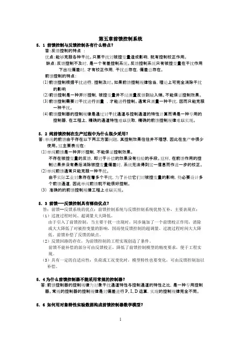 4章过控习题参考答案(可编辑修改word版)