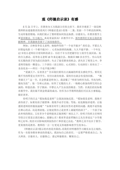 观《师德启示录》有感2