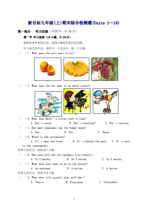 (精品)新目标九年级(上)英语期末综合检测题