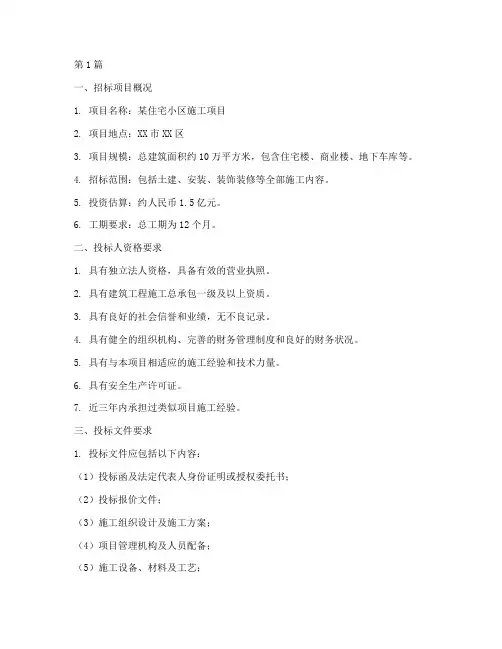 带方案的施工招标文件(3篇)