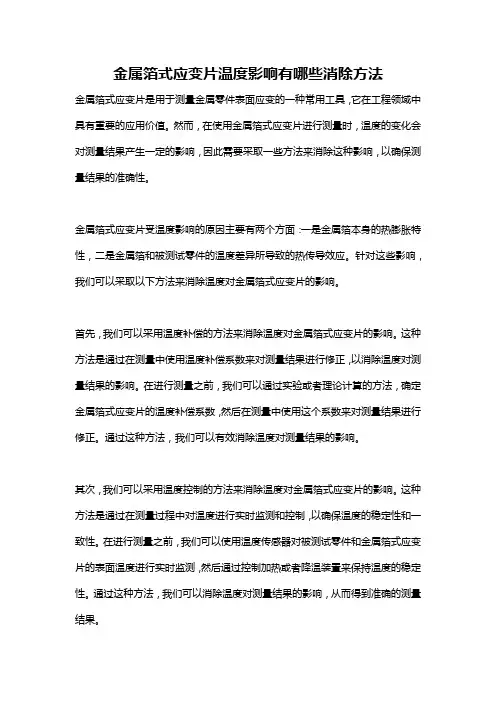 金属箔式应变片温度影响有哪些消除方法