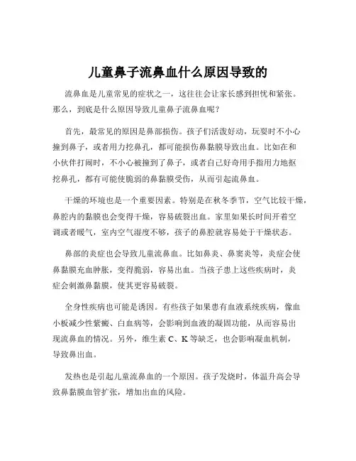 儿童鼻子流鼻血什么原因导致的