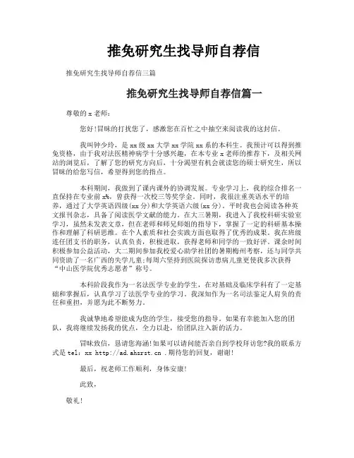 推免研究生找导师自荐信