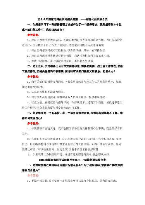 国家电网面试题