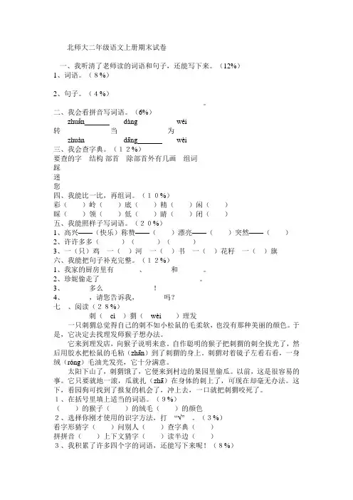 北师大二年级语文上册期末试卷