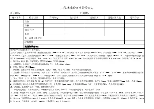 材料检查表(铝合金门窗)