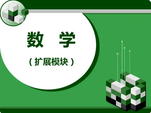 中职数学 拓展模块 第2章 椭圆、双曲线和抛物线