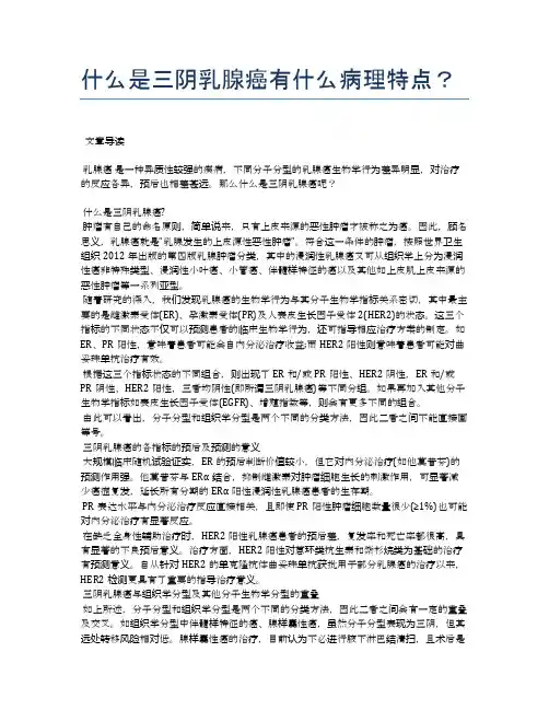什么是三阴乳腺癌有什么病理特点？【医学养生常识】
