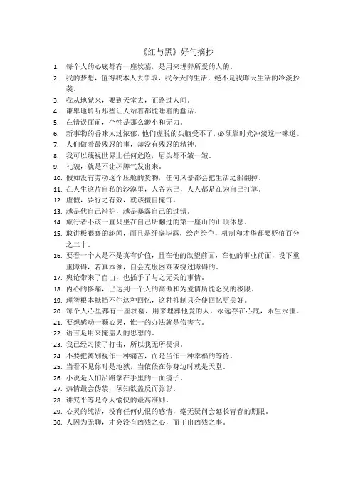 《红与黑》好句摘抄