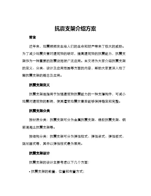抗震支架介绍方案