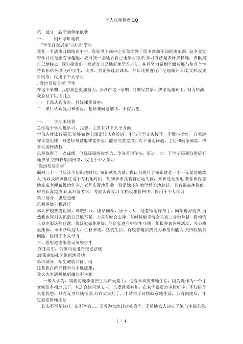 高中生综合素质评价手册模板