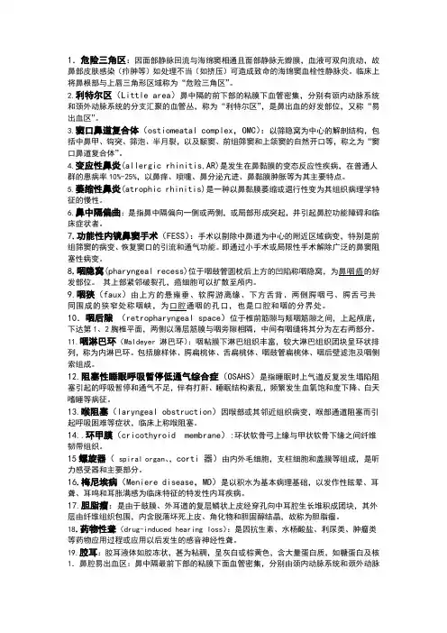 耳鼻喉问答题