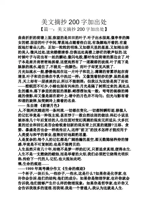 美文摘抄200字加出处