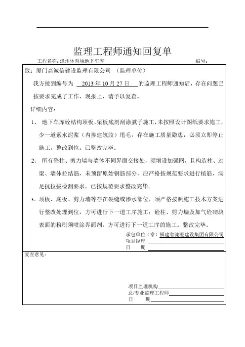 监理工程师通知回复单
