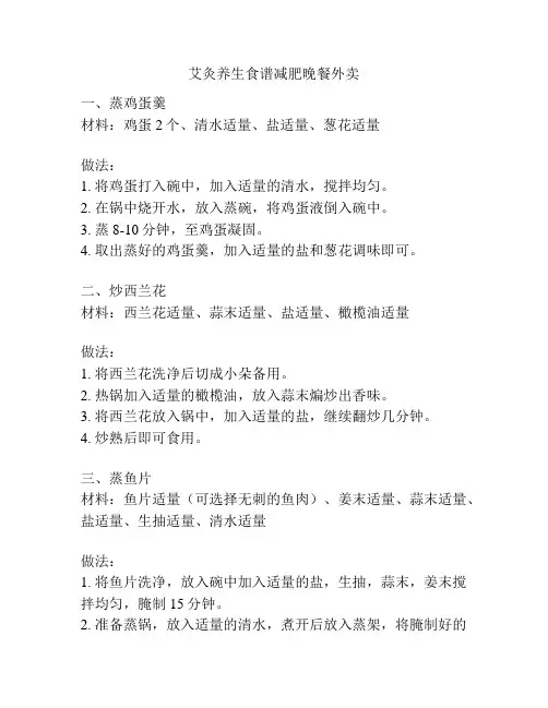 艾灸养生食谱减肥晚餐外卖