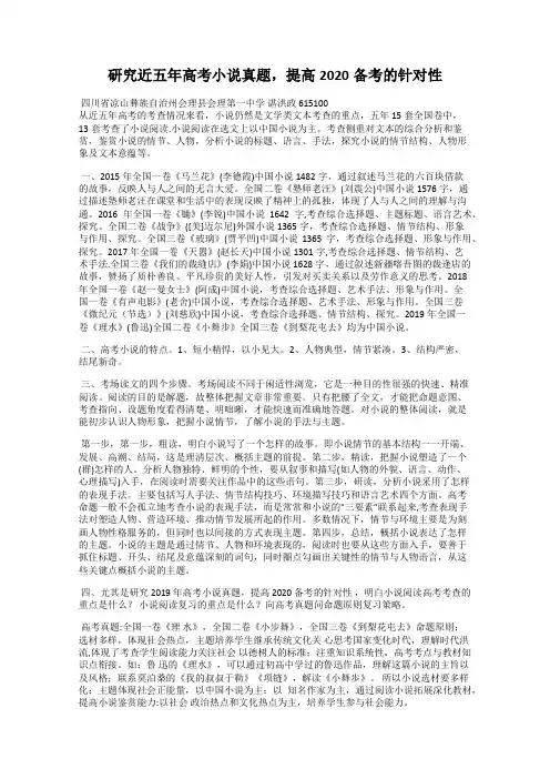 研究近五年高考小说真题,提高2020备考的针对性