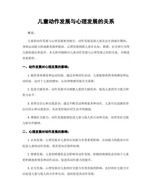儿童动作发展与心理发展的关系
