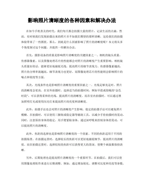 影响照片清晰度的各种因素和解决办法