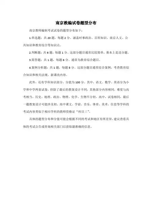 南京教编试卷题型分布