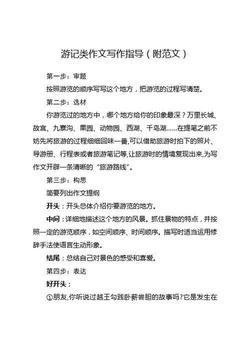 如何写游记类作文(附范文+点评)