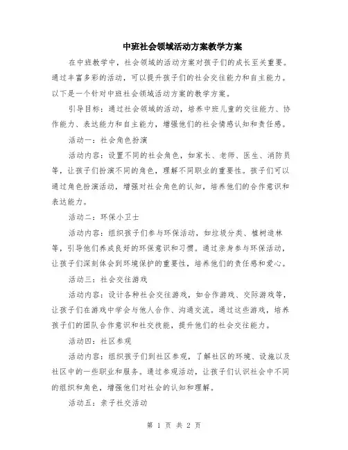 中班社会领域活动方案教学方案