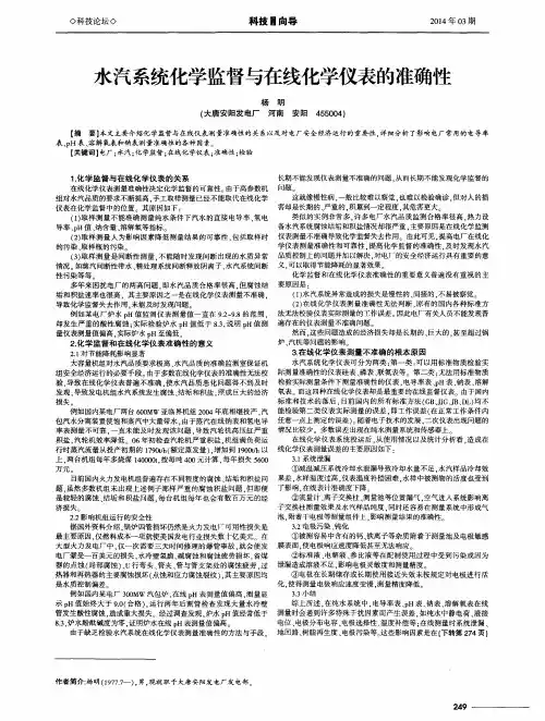 水汽系统化学监督与在线化学仪表的准确性