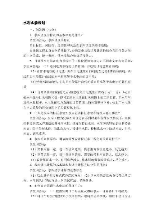 水利水能规划-山东大学期末考试题库