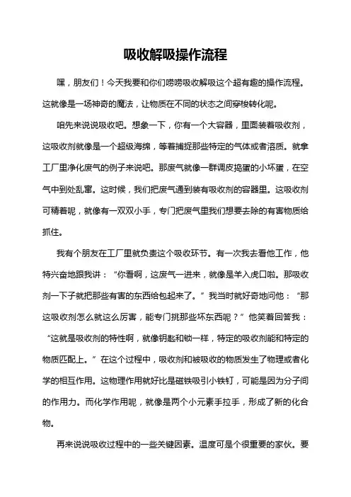 吸收解吸操作流程