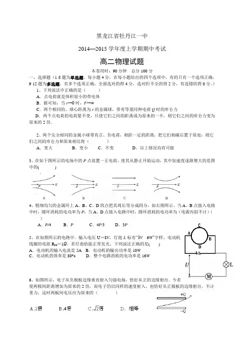 黑龙江省牡丹江一中1415学年度高二上学期期中——物理